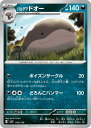 ポケモンカードゲーム パルデア ドオー SVD SVD 070/139 【中古】(3)