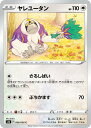 ポケモンカードゲーム ヤレユータン S12 S12 088/098 C 【中古】
