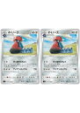ポケモンカードゲーム ダイノーズ S9 S9 067/100 U 2枚セット 【中古】