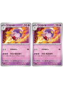 ポケモンカードゲーム フワライド SV4A SV4A 084/190 C 2枚セット 【中古】