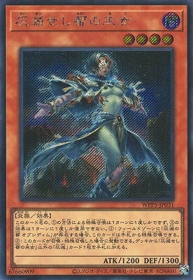 Rakuten - 遊戯王OCG デュエルモンスターズ 灰滅せし都の巫女 WPP5 WPP5-JP031 シークレットレア 【中古】
