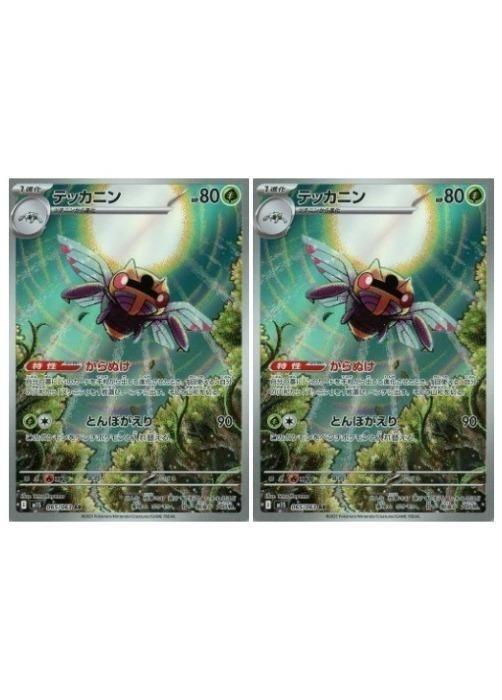 Rakuten - ポケモンカードゲーム テッカニン M1S M1S 065/063 AR 2枚セット 【中古】