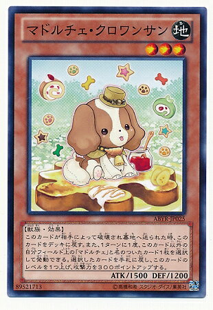 遊戯王OCG デュエルモンスターズ マドルチェ・クロワンサン ABYR ABYR-JP025 【中古】
