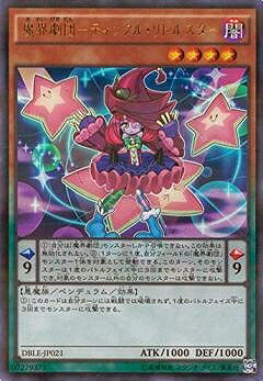 遊戯王OCG デュエルモンスターズ 魔界劇団-ティンクル・リトルスター DBLE DBLE-JP021 URPR 【中古】