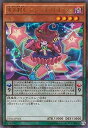 遊戯王OCG デュエルモンスターズ 魔界劇団-ティンクル・リトルスター DBLE DBLE-JP021 URPR 【中古】