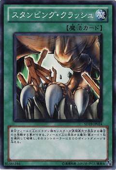 遊戯王OCG デュエルモンスターズ スタンピング・クラッシュ SD19 SD19-JP024 