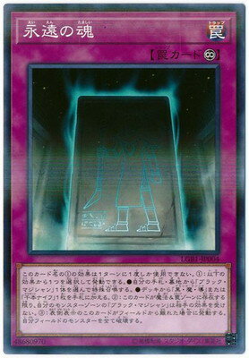 遊戯王OCG デュエルモンスターズ 永遠の魂 LGB1 LGB1-JP004 NP 【中古】