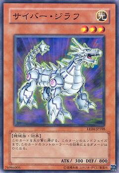 乐天商城 - 遊戯王OCG デュエルモンスターズ サイバー・ジラフ EE04 EE04-JP188 【中古】
