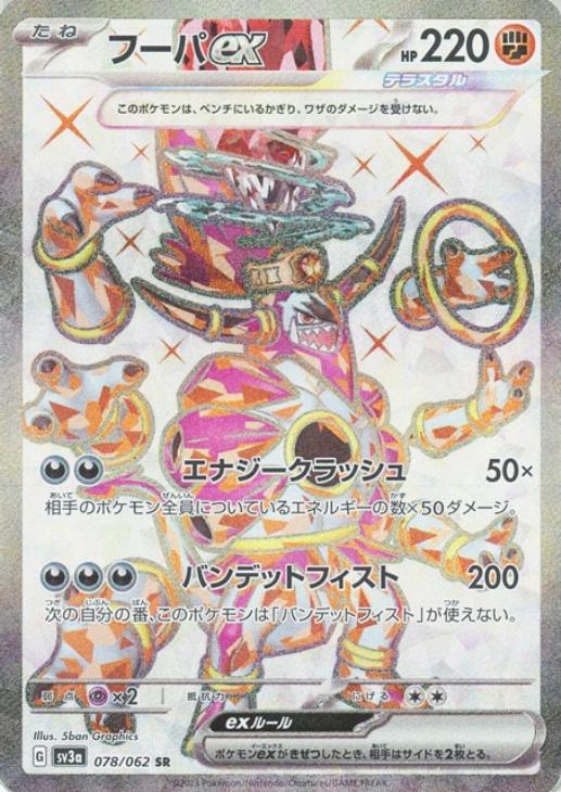 楽天市場】ポケモンカード フーパexの通販