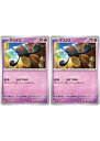 ポケモンカードゲーム デスマス SV4K SV4K 030/066 C 2枚セット 【中古】