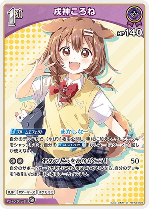 �ۥ��饤�֥��ե�����륫���ɥ����� ���������� 1st HBP06 HBP06-068 U ����š�