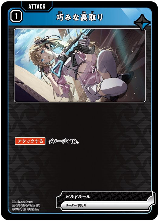 クロススターズ 巧みな裏取り BP01 BP01-034/100 UC 【中古】