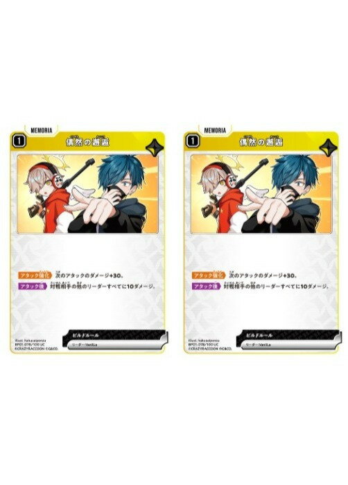 乐天商城 - クロススターズ 偶然の邂逅 BP01 BP01-078/100 UC 2枚セット 【中古】
