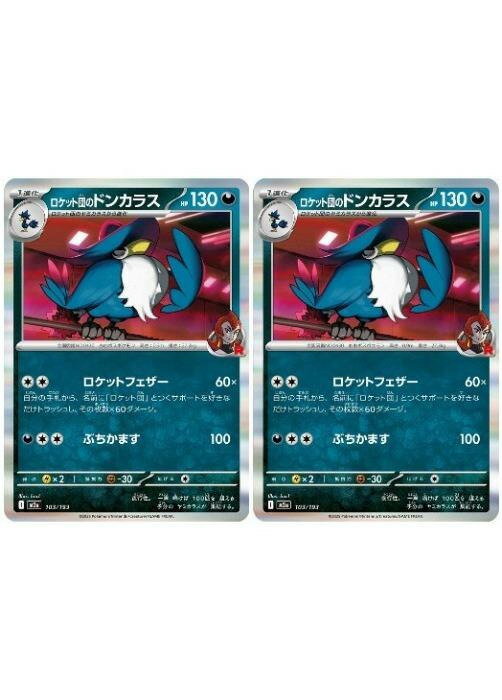 樂天商城 - ポケモンカードゲーム ロケット団のドンカラス M2A M2A 103/193 R 2枚セット 【中古】