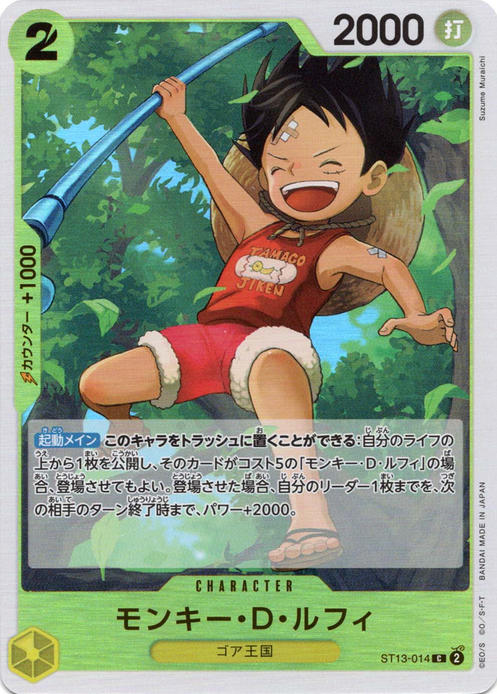 š ONE PIECEɥ 󥭡Dե ST-13 ST13-014 C  