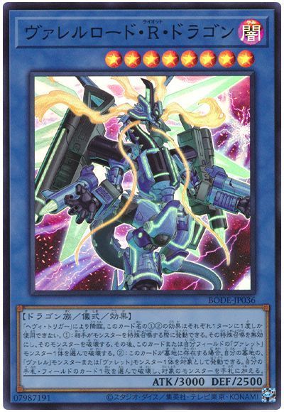 乐天商城 - 遊戯王OCG デュエルモンスターズ ヴァレルロード・R・ドラゴン BODE BODE-JP036 スーパーレア 【中古】