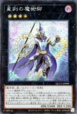 遊戯王OCG デュエルモンスターズ 星刻の魔術師 QCCU QCCU-JP089 SER 【中古】