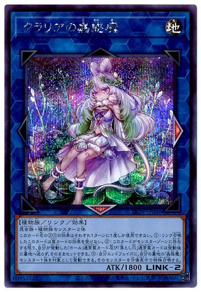 乐天商城 - 遊戯王OCG デュエルモンスターズ クラリアの蟲惑魔 LIOV LIOV-JP046 シークレットレア 【中古】