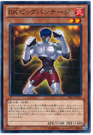 遊戯王OCG デュエルモンスターズ BK ビッグバンテージ PRIO PRIO-JP008 【中古】