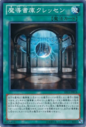 遊戯王OCG デュエルモンスターズ 魔導書庫クレッセン EP13 EP13-JP018 【中古】