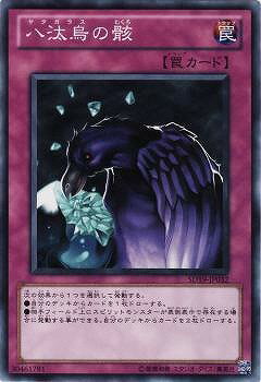 Rakuten - 遊戯王OCG デュエルモンスターズ 八汰烏の骸 SD19 SD19-JP032 【中古】