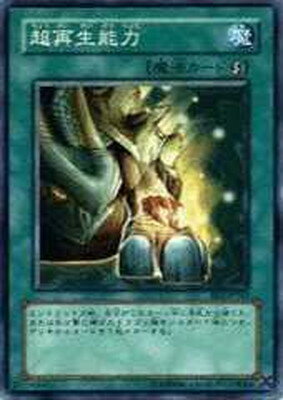 遊戯王OCG デュエルモンスターズ 超再生能力 DL5 DL5-043 【中古】