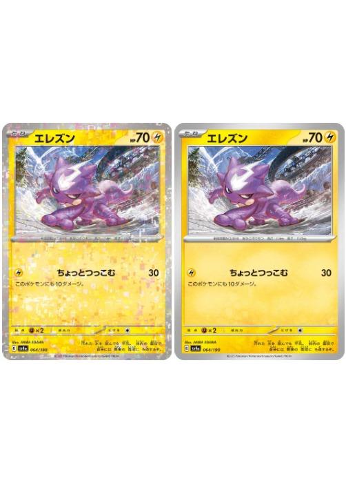 Rakuten - ポケモンカードゲーム エレズン SV4A SV4A 064/190 C ホログラム【有り、無し】セット 2枚セット 【中古】