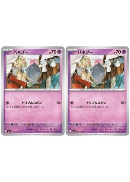 �ݥ���󥫡��ɥ����� �Хͥ֡� M1S M1S 044/063 C 2�祻�å� ����š�