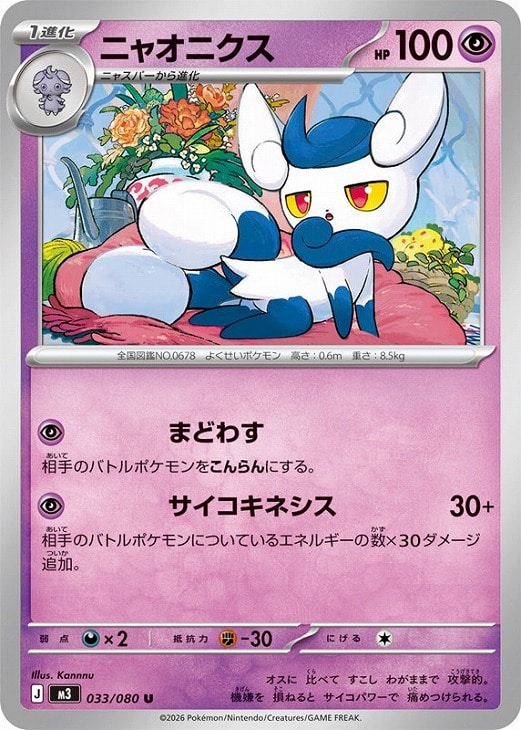 楽天市場】ポケモンカード ニャオニクスの通販