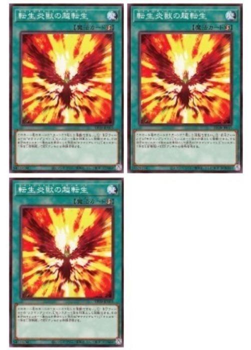 樂天商城 - 遊戯王OCG デュエルモンスターズ 転生炎獣の超転生 DP28 DP28-JP015 3枚セット 【中古】
