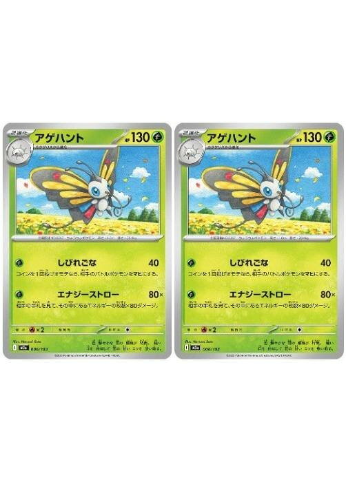 楽天市場】ポケモンカード アゲハント（ホビー）の通販