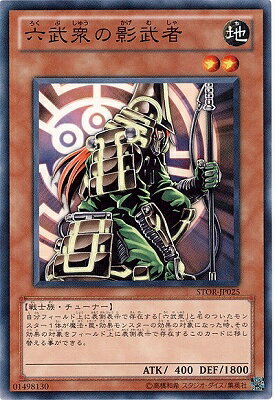 遊戯王OCG デュエルモンスターズ 六武衆の影武者 STOR STOR-JP025 【中古】