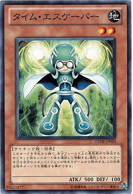 遊戯王OCG デュエルモンスターズ タイム・エスケーパー GENF GENF-JP024 【中古】