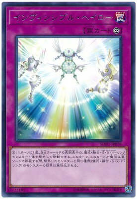 遊戯王OCG デュエルモンスターズ インヴィンシブル・ヘイロー SOFU SOFU-JP076 R 【中古】