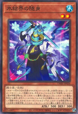 遊戯王OCG デュエルモンスターズ 氷結界の随身 TW01 TW01-JP034 【中古】