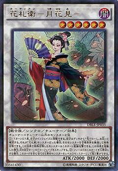 遊戯王OCG デュエルモンスターズ 花札衛-月花見- DBLE DBLE-JP035 URPR 【中古】