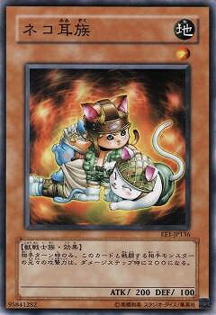 遊戯王OCG デュエルモンスターズ ネコ耳族 EE1 EE1-JP136 【中古】
