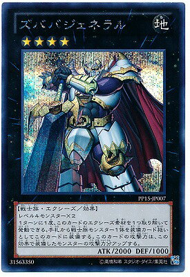 乐天商城 - 遊戯王OCG デュエルモンスターズ ズババジェネラル PP15 PP15-JP007 シークレットレア 【中古】