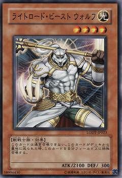 遊戯王OCG デュエルモンスターズ ライトロード・ビーストウォルフ LODT LODT-JP023 【中古】