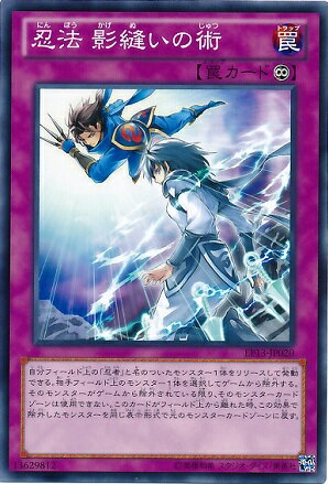 遊戯王OCG デュエルモンスターズ 忍法 影縫いの術 EP13 EP13-JP020 【中古】
