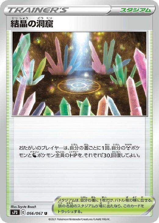 Rakuten - ポケモンカードゲーム 結晶の洞窟 S7D S7D 066/067 U 【中古】