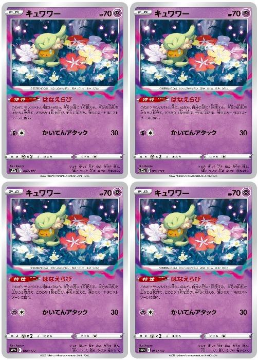 楽天市場】ポケモンカード キュワワーの通販