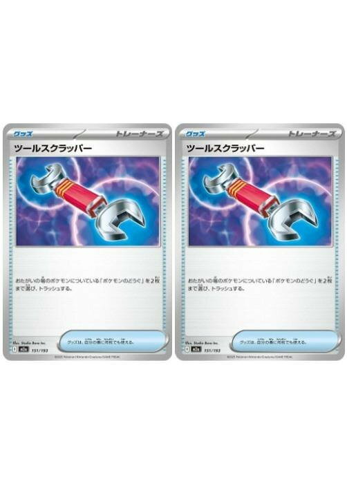 楽天市場】ツールスクラッパー urの通販