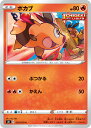 ポケモンカードゲーム ポカブ S5I 010/070 C ICHIGEKI いちげき 拡張パック 一撃マスター 【中古】