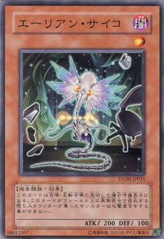遊戯王OCG デュエルモンスターズ エーリアン・サイコ STON STON-JP031 【中古】