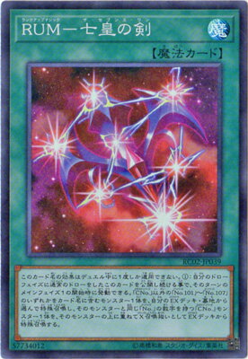 Rakuten - 遊戯王OCG デュエルモンスターズ RUM-七皇の剣 RC02 RC02-JP039 スーパーレア 【中古】