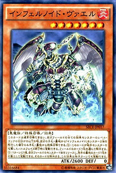 遊戯王OCG デュエルモンスターズ インフェルノイド・ヴァエル SECE SECE-JP017 【中古】