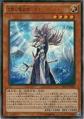 遊戯王OCG デュエルモンスターズ 沈黙の魔術師-サイレント・マジシャン DP17 DP17-JP002 UR 【中古】