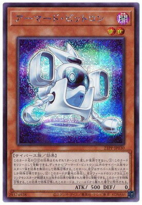 Rakuten - 遊戯王OCG デュエルモンスターズ アーマード・ビットロン 21PP 21PP-JP030 シークレットレア 【中古】