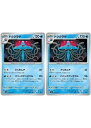 ポケモンカードゲーム ドククラゲ SV2A SV2A 073/165 U 2枚セット 【中古】